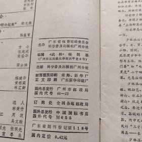 武林1983/9