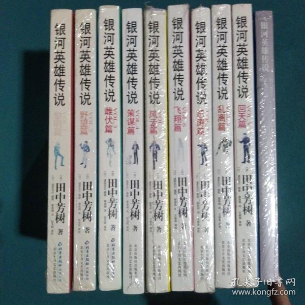 银河英雄传说VOL.10 落日篇