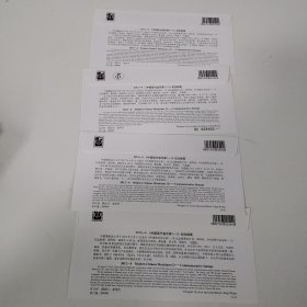 《中国现代音乐家（一）》萧友梅 刘天华 贺绿汀马思聪 纪念邮票首日封