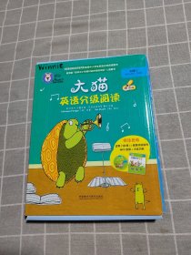 大猫英语分级阅读四级1(适合小学三.四年级)(10册读物+1册指导)