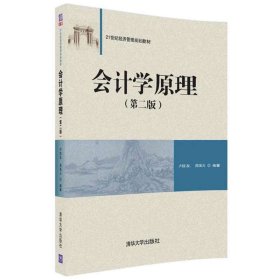 會(huì)計(jì)學(xué)原理（第二版）盧佳友