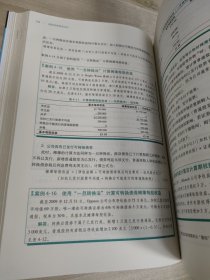 国际财务报表分析
