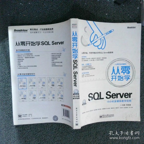 从零开始学SQLServer