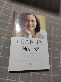 向前一步：女性，工作及领导意志