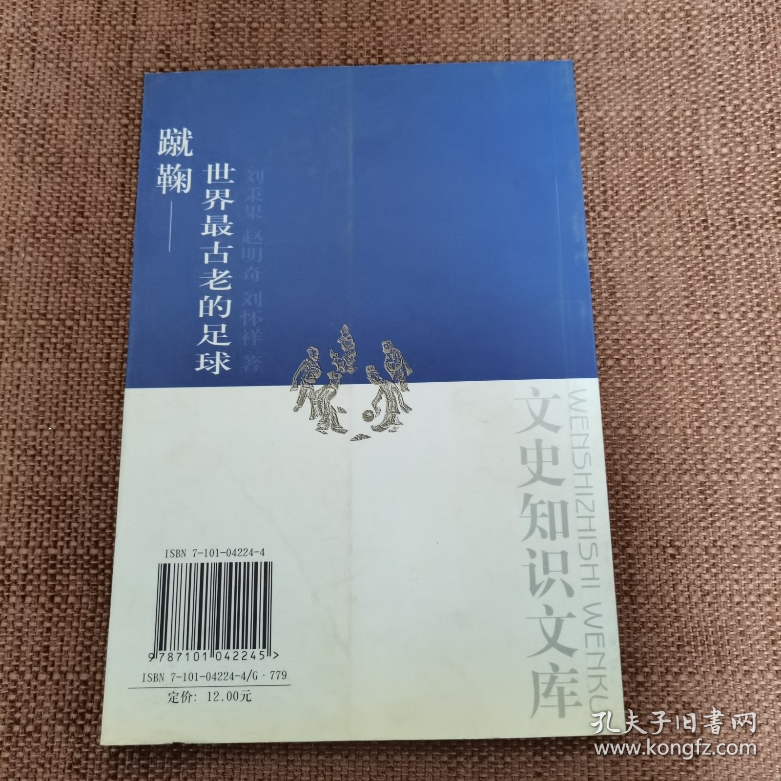 蹴鞠：世界最古老的足球