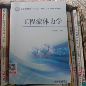 工程流体力学