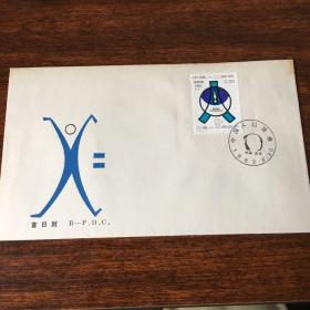 J78人口普查首日封
北京邮票公司发行