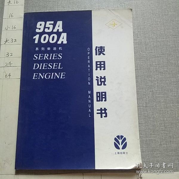 95A 100A系列柴油机使用说明书