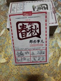 春秋那些事儿A