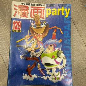 《卡通故事会漫画派对》35本合售