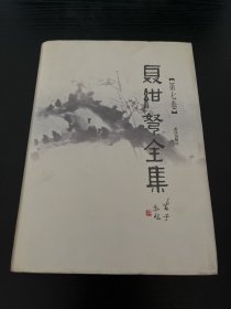聂绀弩全集（共10册）