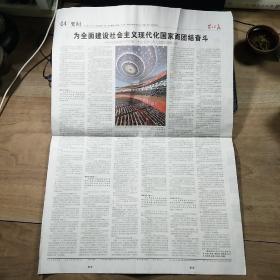 《黄河报》2022年10月27日，整版全，内容丰富，品相好（可作生日报收藏）！
