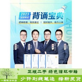 2023众合法硕背诵宝典法律硕士联考考前背诵宝典