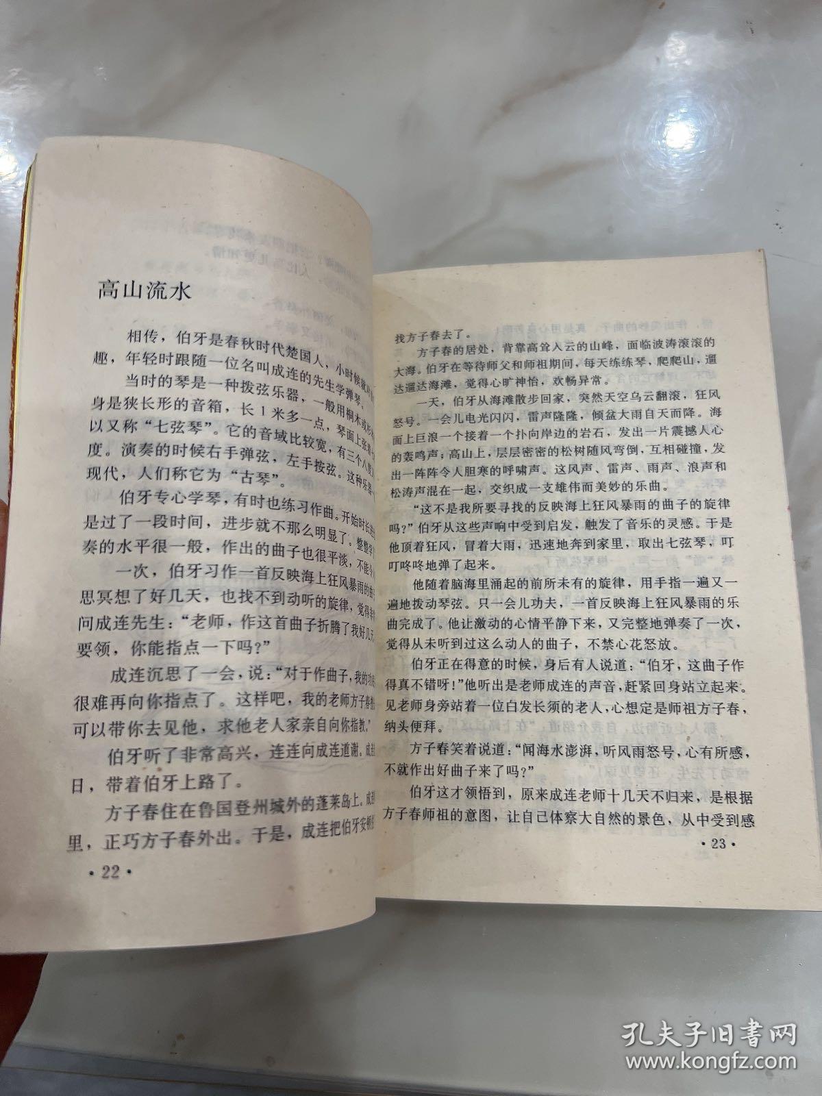 中国民间音乐故事