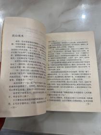 中国民间音乐故事