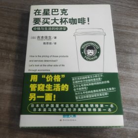 《在星巴克要买大杯咖啡》【品佳如图， 全一册】