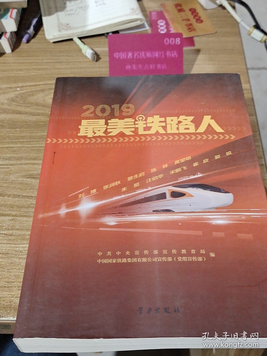 《2019最美铁路人》