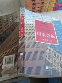 周梅森反腐系列：国家公诉