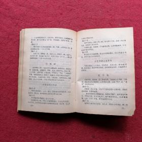 中国秘方全书
