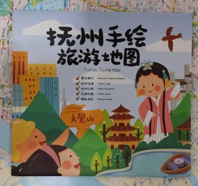 抚州手绘旅游地图