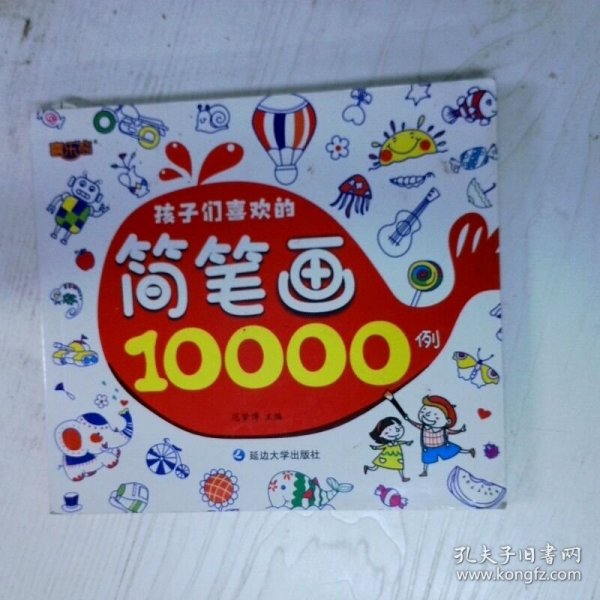 高温消毒发货 孩子们喜欢的简笔画10000例