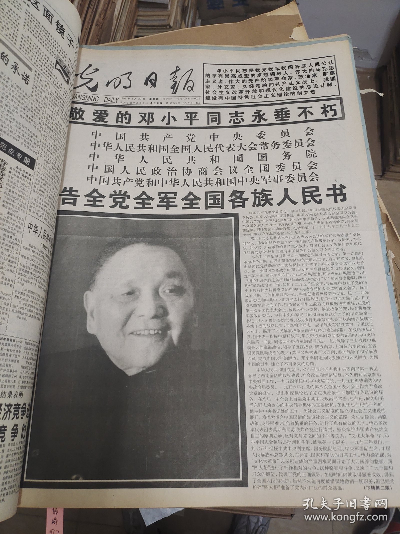 光明日报1997年2月