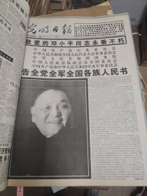 光明日报1997年2月