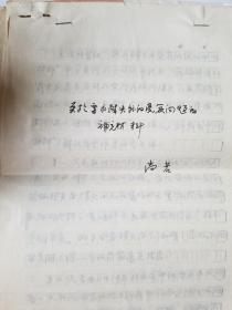 尚若（永寿县老革命家、戏曲剧作家） 自传、平反材料一组