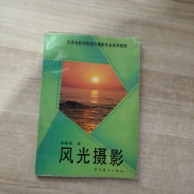 风光摄影