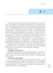 护理学基础——全国医行业高等教育“十四五”规划教材