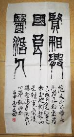 刘德胜书法
