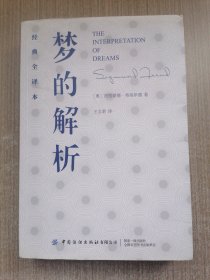 梦的解析