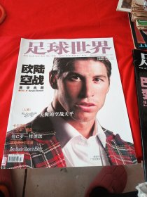 足球世界 2015 NO.04上半月刊