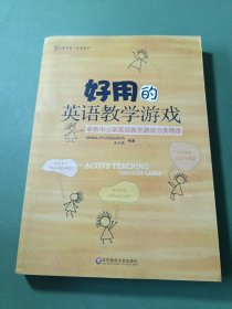 好用的英语教学游戏：最新中小学英语教学游戏分类精选