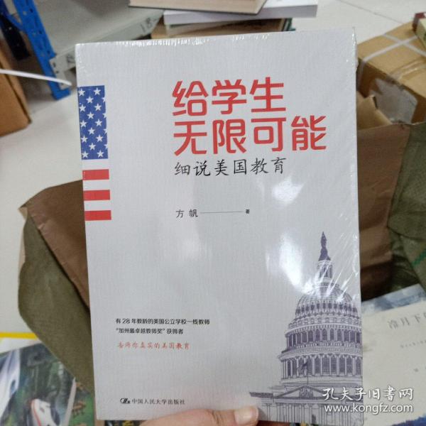 给学生无限可能：细说美国教育