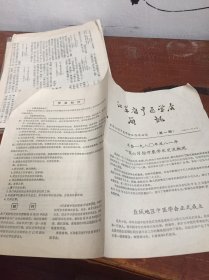 江苏省中医学会简讯 1981 第一期