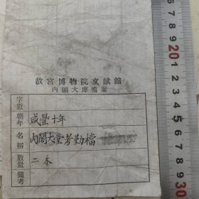 民国【故宫博物院文献馆内阁大库档案等】登记表散页8页合售，最大尺寸：30x11cm，上等宣纸，托裱，每份可揭成2页