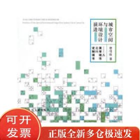 城市空间与环境设计演进——从美学城市走向定制城市