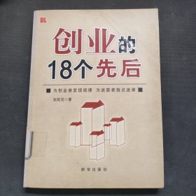 创业的18个先后