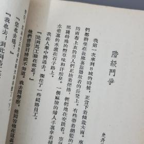 新波兰短篇小说集  1954年一版一印  竖版繁体 馆藏书 品相好