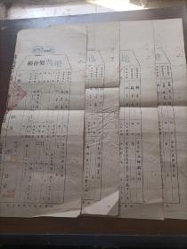 1952年苏南溧字号五区和凤鄉地契存根四张