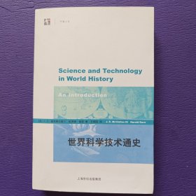 世界科学技术通史