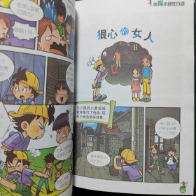 淘气包马小跳：侦探小组在行动（漫画升级版）