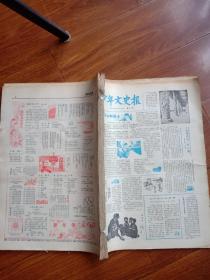 少年文史报1983年上半年（1月13日第76号至12月29日126号）。缺78、105、109、116号