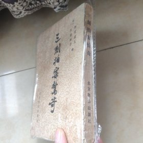 三刻拍案惊奇