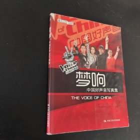 梦响：中国好声音写真集