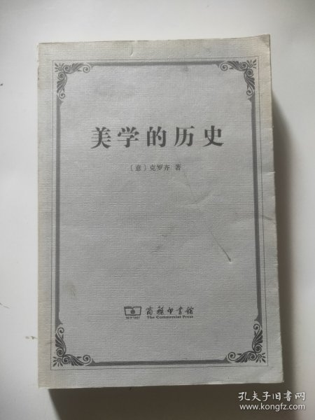 美学的历史