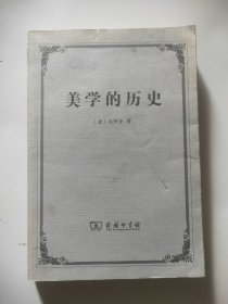 美学的历史