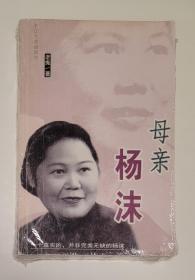 母亲杨沫