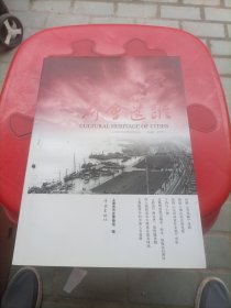 上海市历史博物馆论丛：都会遗踪（第8辑）